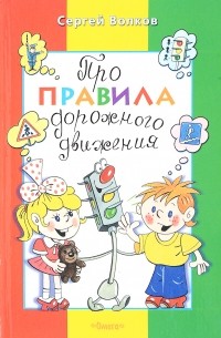 Про правила дорожного движения