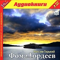 Максим Горький - Фома Гордеев