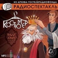 Рональд  Харвуд - Костюмер