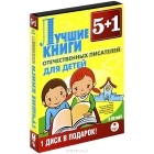  - Лучшие книги отечественных писателей для детей (аудиконига MP3 на 6 CD) (сборник)