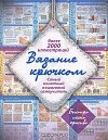 Т. Михайлова - Вязание крючком. Самый понятный пошаговый самоучитель