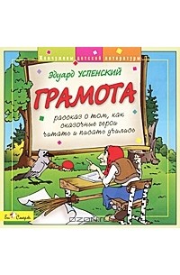 Книга Успенского Грамота Купить