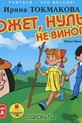 Может, Нуль не виноват?