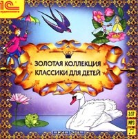 без автора - Золотая коллекция классики для детей (сборник)