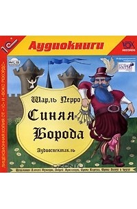 Шарль Перро - Синяя Борода (аудиокнига MP3)