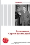 Джесси Рассел, Рональд Кон - Рахманинов, Сергей Васильевич