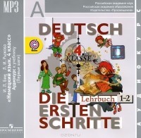  - Немецкий язык. 4 класс (аудиокнига MP3)