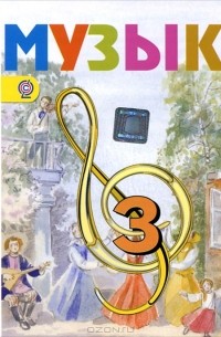  - Музыка. 3 класс. Фонохрестоматия музыкального материала (аудиокнига MP3)