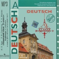  - Deutsch: 9 klasse / Немецкий язык. 9 класс (аудиокурс MP3)