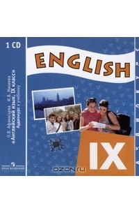  - English 9: Student's Book / Английский язык. 9 класс (аудиокнига СD)