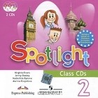  - Spotlight 2: Class CDs / Английский язык. 2 класс (аудиокурс на 2 CD)