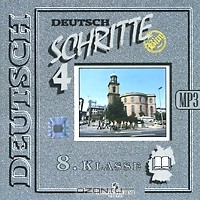  - Schritte 4: Deutsch: 8 Klasse (аудиокурс MP3 на CD)