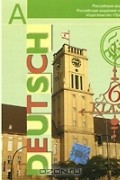  - Deutsch: 6 klasse / Немецкий язык. 6 класс (аудиокурс MP3)