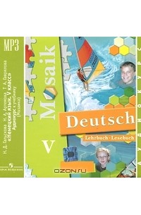  - Deutsch Mosaik V: Lehrbuch-Lesebuch / Немецкий язык. Мозаика. 5 класс (аудиокурс MP3)