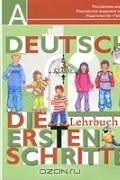  - Deutsch: 3 klasse: Die ersten schritte: Lehrbuch 1-2 / Немецкий язык. 3 класс (аудиокурс MP3)