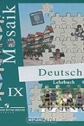  - Deutsch Mosaik IX: Lehrbuch / Немецкий язык. Мозаика. 9 класс (аудиокурс MP3)