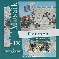  - Deutsch Mosaik IX: Lehrbuch / Немецкий язык. Мозаика. 9 класс (аудиокурс MP3)