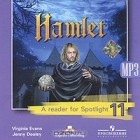  - Hamlet: A Reader for Spotlight 11 / Гамлет. 11 класс (аудиокурс MP3)
