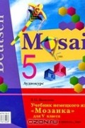 Любовь Яковлева - Deutsch Mosaik 5 / Учебник немецкого языка &quot;Мозаика&quot;. 5 класс (аудиокурс на CD)