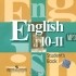  - English 10-11: Student's Book / Английский язык. 10-11 классы (аудиокурс MP3)