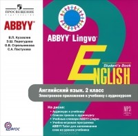  - Englis 2: Student's Book / Английский язык. 2 класс (аудиокурс MP3)