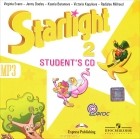  - Starlight 2: Student&#039;s CD / Звездный английский. 2 класс (аудиокурс MP3)