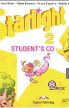  - Starlight 2: Student&#039;s CD / Звездный английский. 2 класс (аудиокурс MP3)