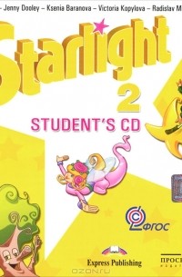  - Starlight 2: Student's CD / Звездный английский. 2 класс (аудиокурс MP3)