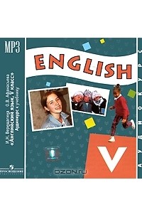 English 5 / Английский Язык. 5 Класс (Аудиокурс MP3) — Ирина.