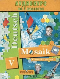  - Deutsch Mosaik 5 / Немецкий язык. Мозаика. 5 класс (аудиокурс на 2 кассетах)