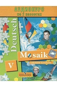  - Deutsch Mosaik 5 / Немецкий язык. Мозаика. 5 класс (аудиокурс на 2 кассетах)