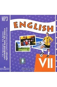  - English VII / Английский язык. 7 класс (аудиокурс MP3)
