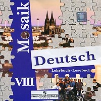 - Deutsch Mosaik 8: Lehrbuch. Lesebuch / Немецкий язык. 8 класс (аудиокурс на CD)