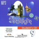  - Spotlight 9: Student&#039;s CD / Английский язык. 9 класс (аудиокурс MP3)