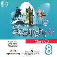  - Spotlight 8: Class CD / Английский в фокусе. 8 класс (аудиокурс MP3)