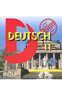  - Deutsch 11: Lehrbuch / Немецкий язык. 11 класс (аудиокурс на CD)