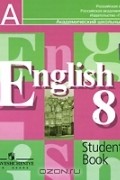  - English 8: Student&#039;s Book (аудиокурс MP3)