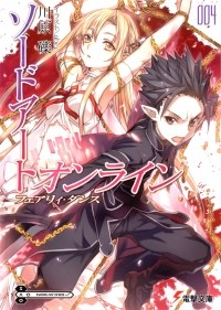 Рэки Кавахара - ソードアート・オンライン 4: フェアリィ・ダンス / Sword Art Online 4