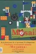  - Deutsch Mosaik 3 / Учебник немецкого языка &quot;Мозаика&quot;. 3 класс (аудиокурс на CD)
