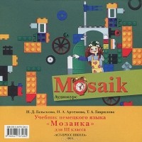  - Deutsch Mosaik 3 / Учебник немецкого языка "Мозаика". 3 класс (аудиокурс на CD)