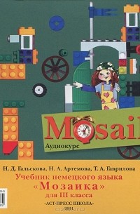 Учебник мозаика