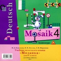  - Deutsch Mosaik 4 / Немецкий язык. Мозаика. 4 класс (аудиокурс на CD)