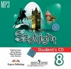  - Spotlight 8: Student&#039;s CD / Английский язык. 8 класс (аудиокурс MP3)