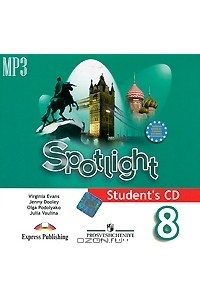  - Spotlight 8: Student's CD / Английский язык. 8 класс (аудиокурс MP3)