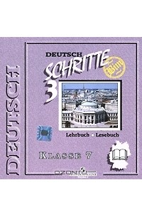 Немецкий бим 7. Учебник по немецкому языку 7 класс Schritte. Учебник Бим немецкий язык 7 класс Schritte 3. Deutsch Schritte. Lehrbuch онлайн. Deutsch Schrite … Lehrbuch Lesebuch заn prosweschtschenie.