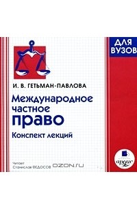 Учебник 76. Гетьман-Павлова Международное право. Международное право конспект. Гетьман Павлова.