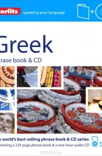  - Greek Phrase Book & CD