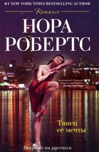 Танец ее мечты