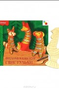  - Филимоновские свистульки (+ форма для росписи)