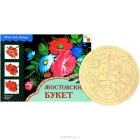  - Жостовский букет (+ форма для росписи)